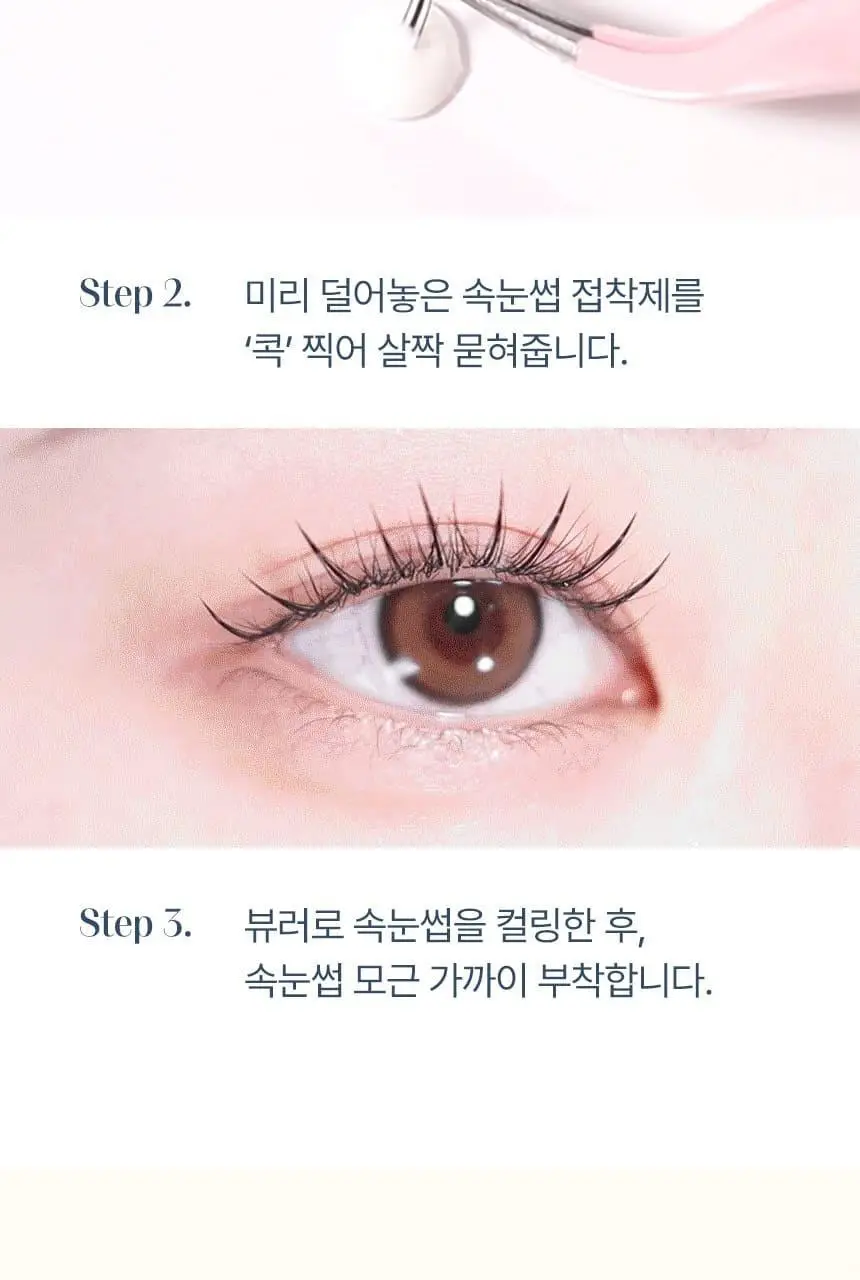 [NEW / 언더 속눈썹 출시] 깜빡 아이돌래쉬 MIX 3종 택1 상세페이지 24